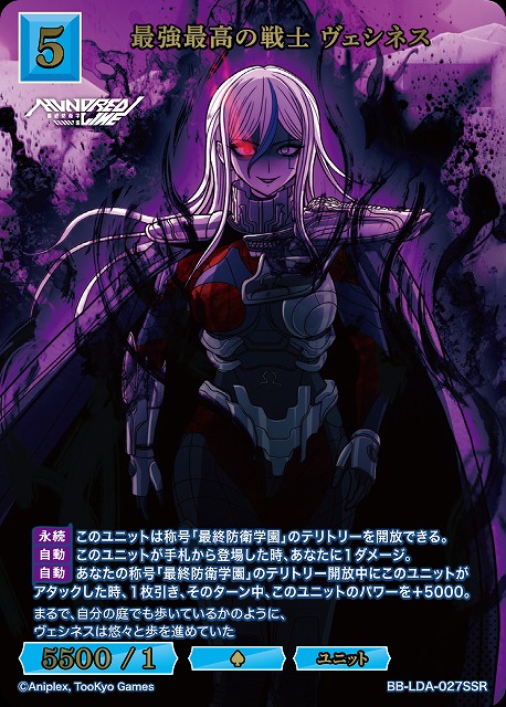 最強最高の戦士 ヴェシネス(SSR) 【BB-LDA-027SSR】
